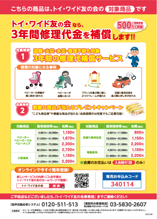 toywide
